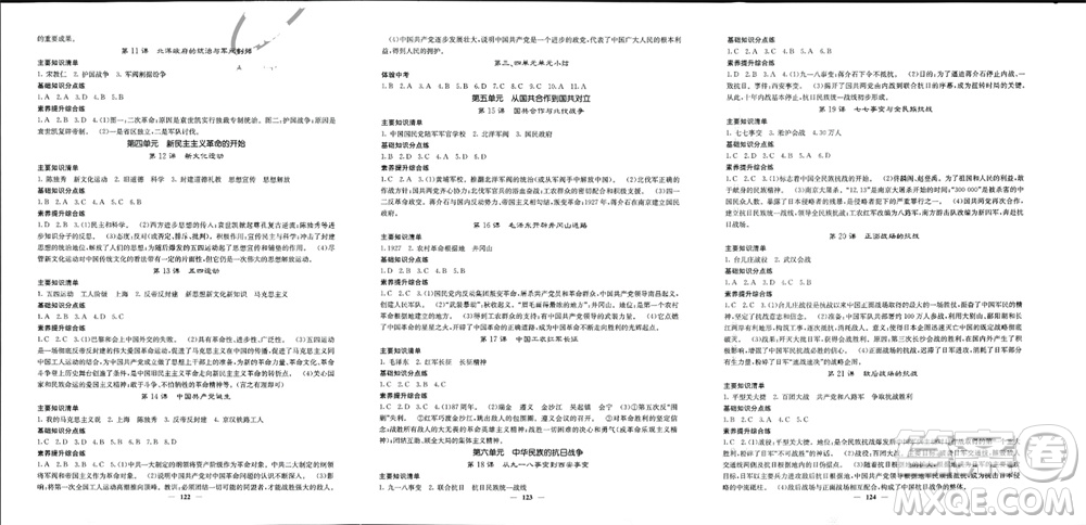 中華地圖學(xué)社2023年秋名校課堂內(nèi)外八年級(jí)歷史上冊(cè)人教版參考答案