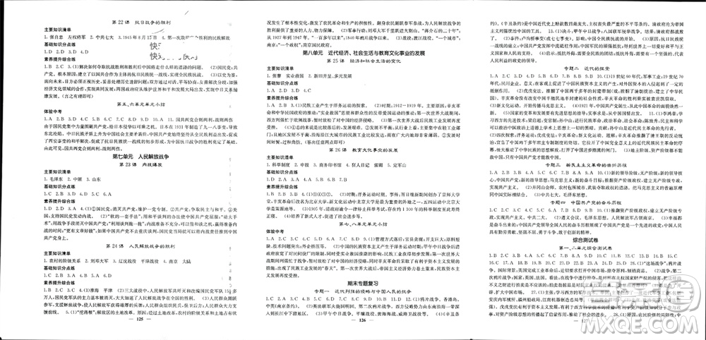 中華地圖學(xué)社2023年秋名校課堂內(nèi)外八年級(jí)歷史上冊(cè)人教版參考答案