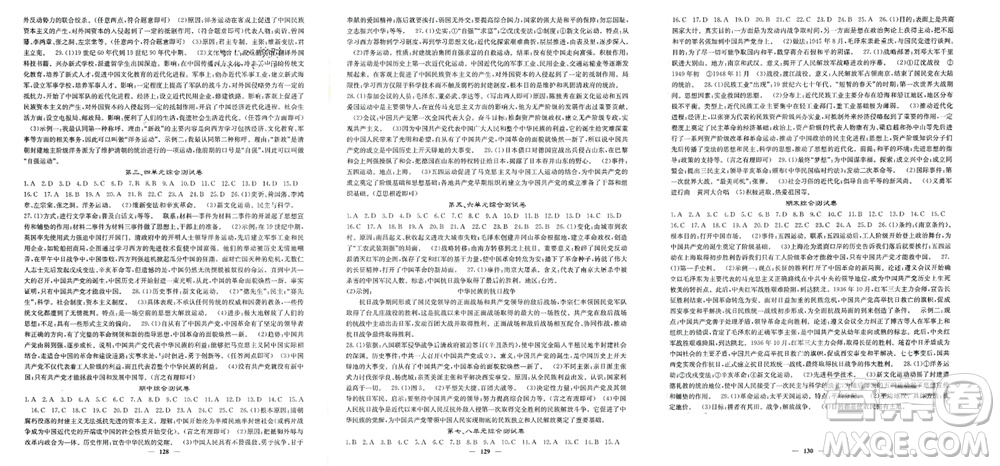 中華地圖學(xué)社2023年秋名校課堂內(nèi)外八年級(jí)歷史上冊(cè)人教版參考答案