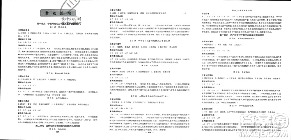 中華地圖學(xué)社2023年秋名校課堂內(nèi)外八年級(jí)歷史上冊(cè)人教版參考答案