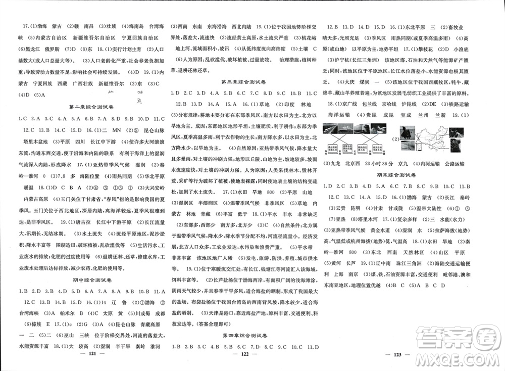 中華地圖學(xué)社2023年秋名校課堂內(nèi)外八年級地理上冊湘教版參考答案