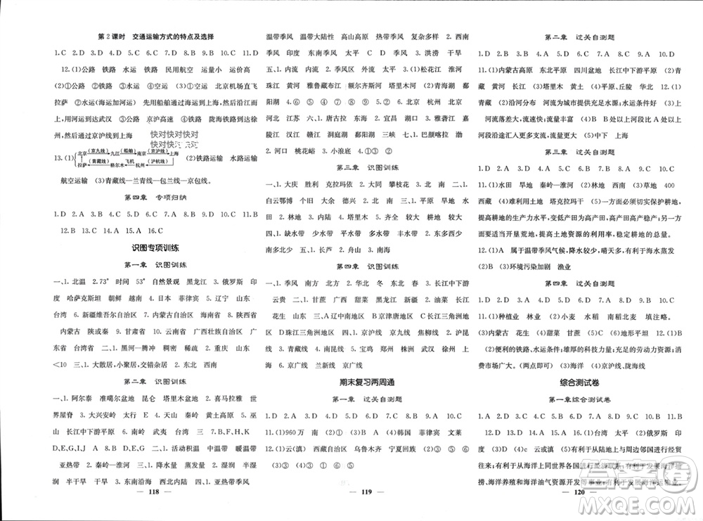 中華地圖學(xué)社2023年秋名校課堂內(nèi)外八年級地理上冊湘教版參考答案