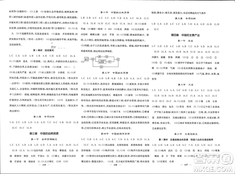 中華地圖學(xué)社2023年秋名校課堂內(nèi)外八年級地理上冊湘教版參考答案