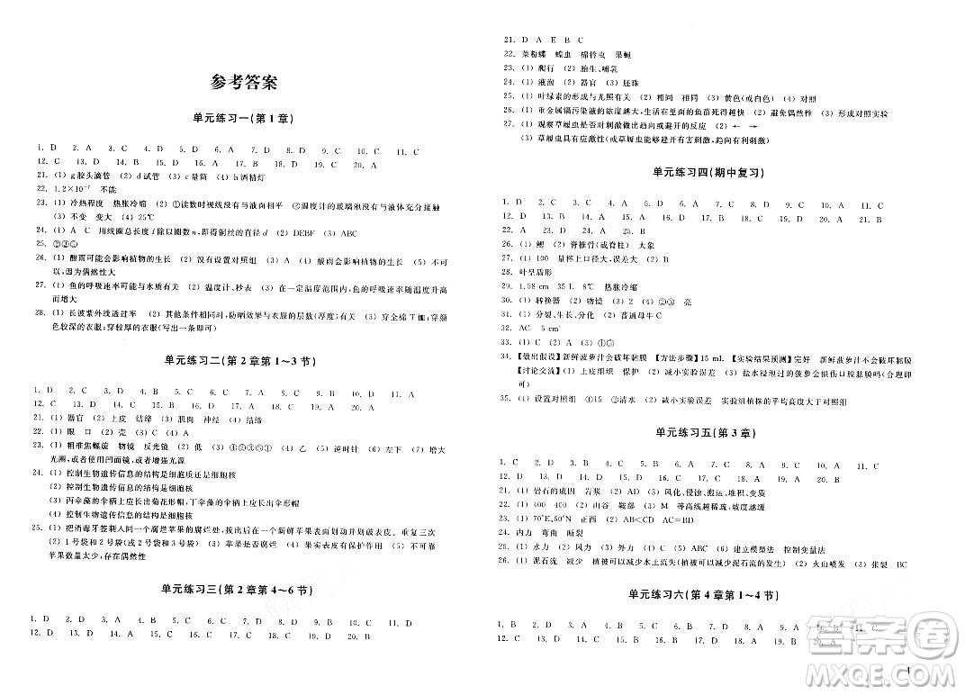 浙江教育出版社2023年秋鞏固與提高七年級科學上冊通用版答案