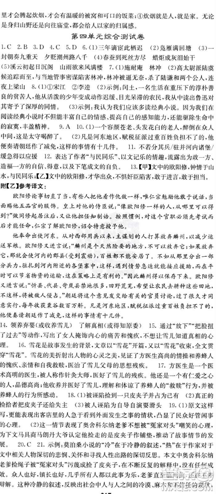 四川大學(xué)出版社2023年秋名校課堂內(nèi)外九年級(jí)語(yǔ)文上冊(cè)人教版參考答案