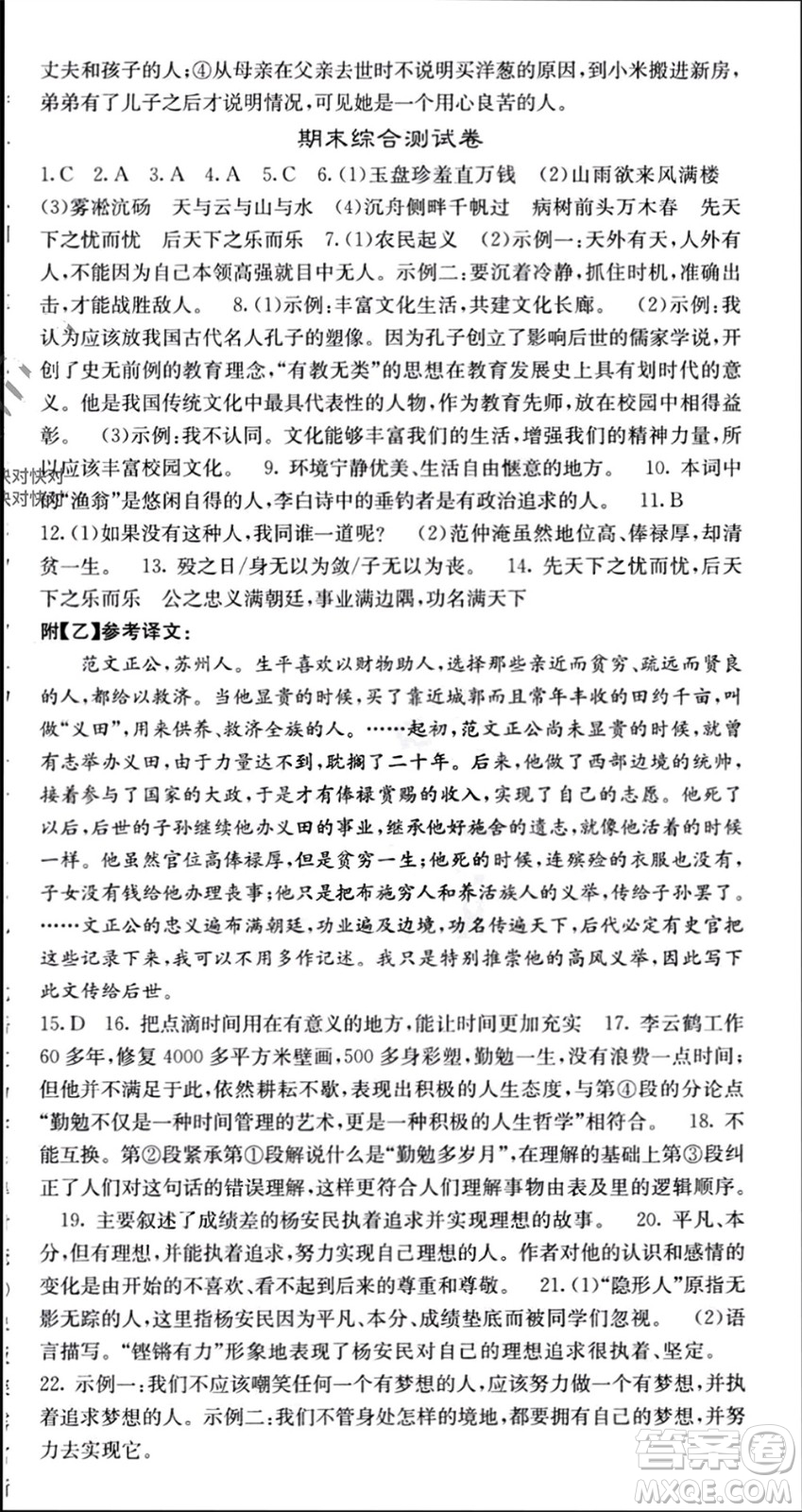 四川大學(xué)出版社2023年秋名校課堂內(nèi)外九年級(jí)語(yǔ)文上冊(cè)人教版參考答案