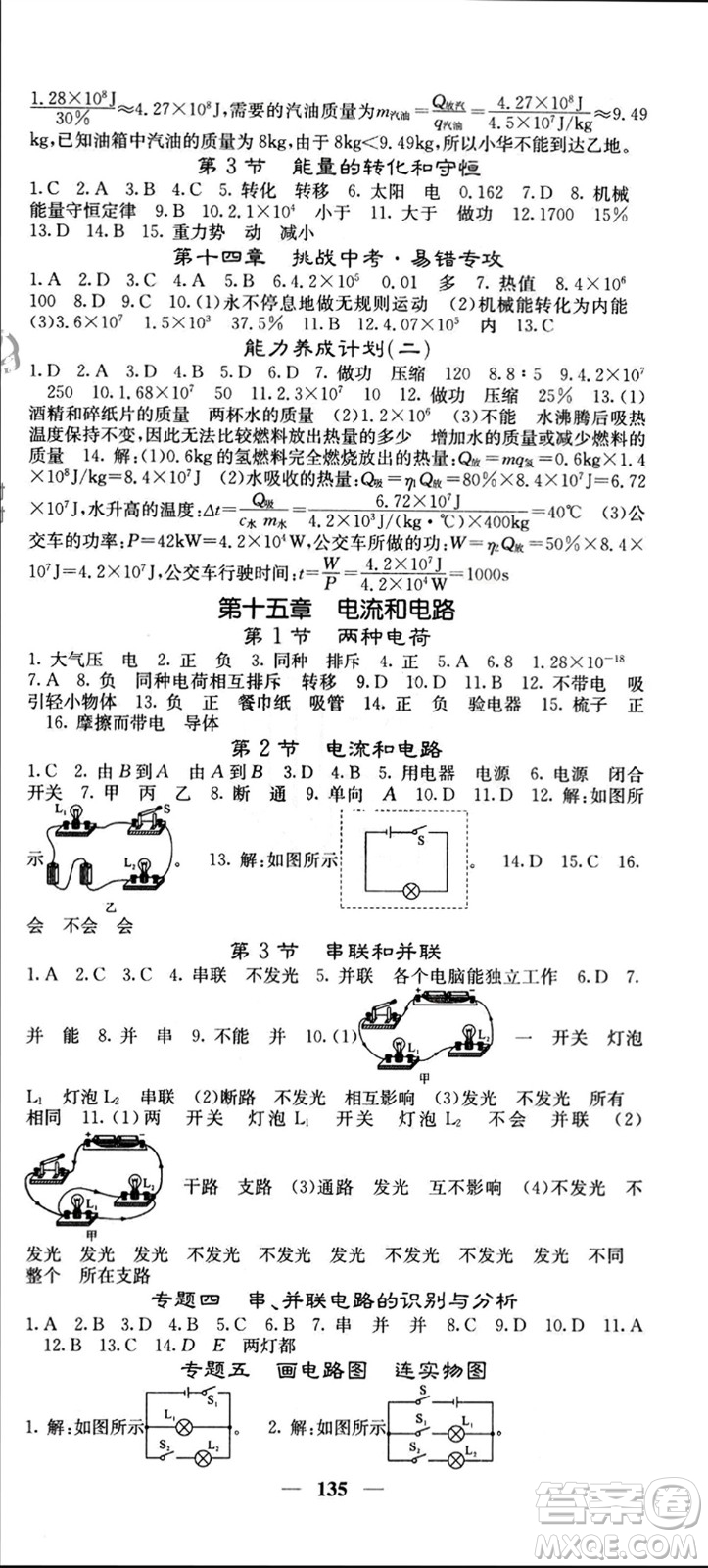 四川大學(xué)出版社2023年秋名校課堂內(nèi)外九年級(jí)物理上冊(cè)人教版參考答案