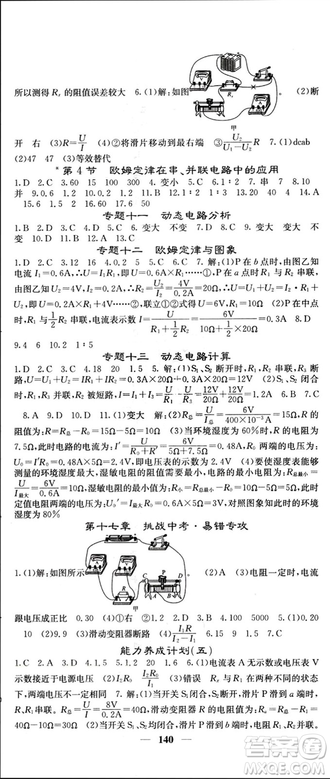 四川大學(xué)出版社2023年秋名校課堂內(nèi)外九年級(jí)物理上冊(cè)人教版參考答案