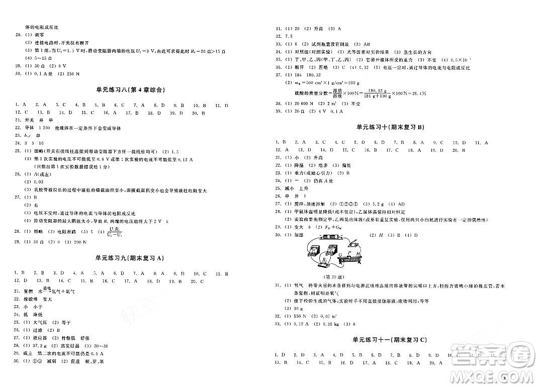 浙江教育出版社2023年秋鞏固與提高八年級(jí)科學(xué)上冊(cè)通用版答案