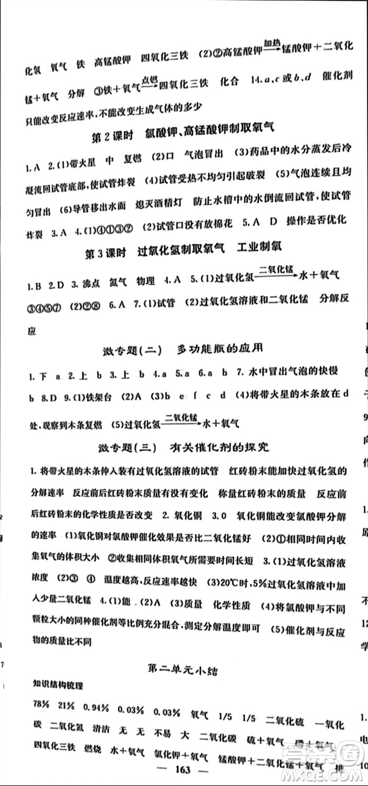 四川大學出版社2023年秋名校課堂內外九年級化學上冊人教版參考答案