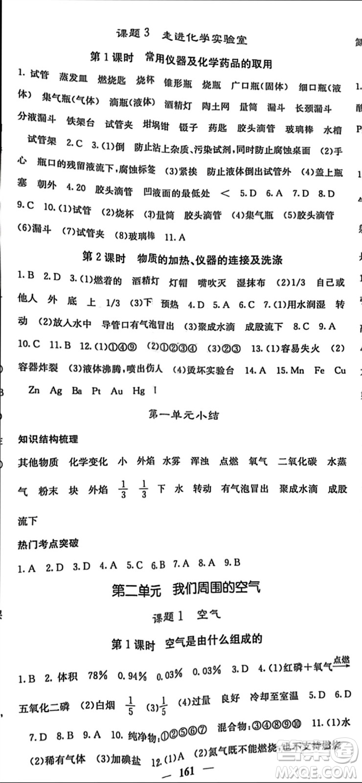 四川大學出版社2023年秋名校課堂內外九年級化學上冊人教版參考答案