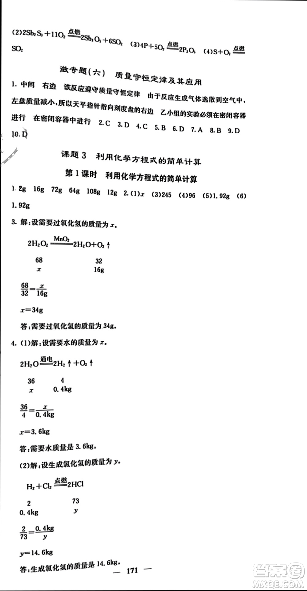 四川大學出版社2023年秋名校課堂內外九年級化學上冊人教版參考答案