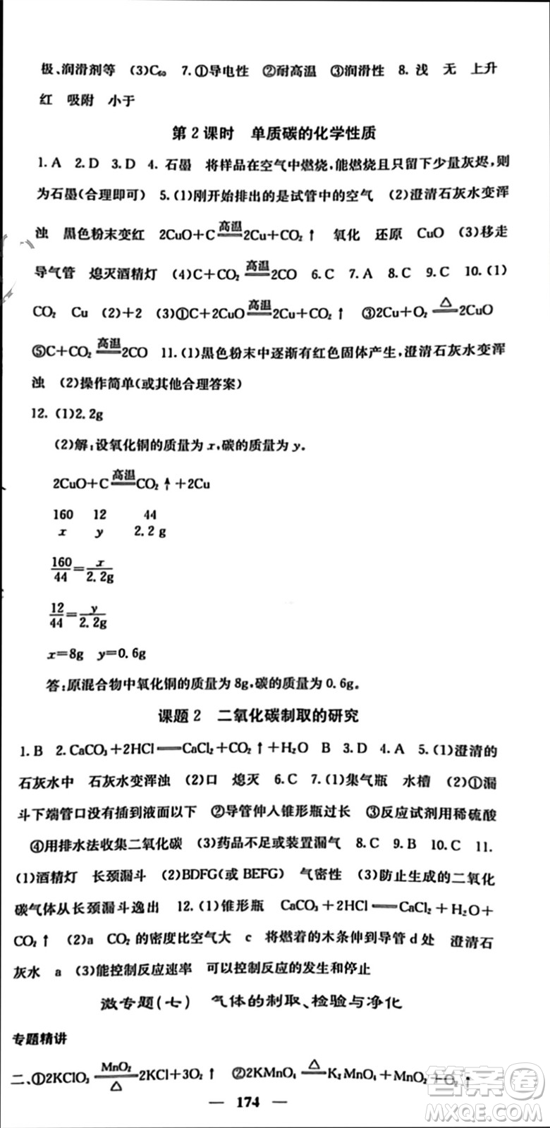 四川大學出版社2023年秋名校課堂內外九年級化學上冊人教版參考答案