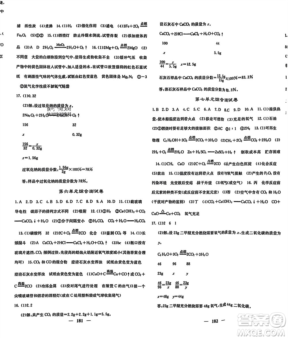 四川大學出版社2023年秋名校課堂內外九年級化學上冊人教版參考答案