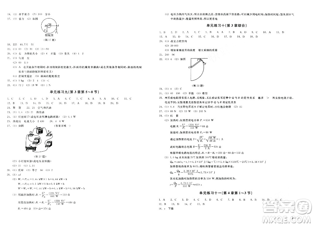 浙江教育出版社2023年秋鞏固與提高九年級(jí)科學(xué)上冊(cè)通用版答案