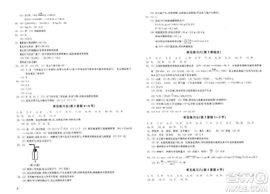 浙江教育出版社2023年秋鞏固與提高九年級(jí)科學(xué)上冊(cè)通用版答案