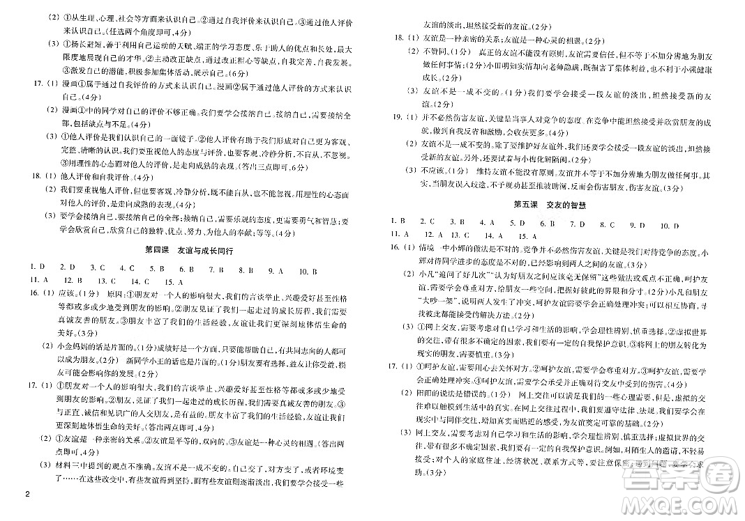 浙江教育出版社2023年秋鞏固與提高七年級(jí)道德與法治上冊(cè)通用版答案