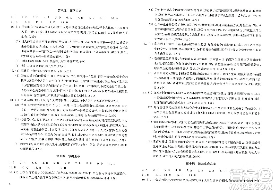 浙江教育出版社2023年秋鞏固與提高七年級(jí)道德與法治上冊(cè)通用版答案