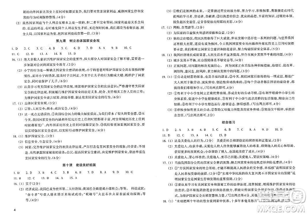 浙江教育出版社2023年秋鞏固與提高八年級道德與法治上冊通用版答案