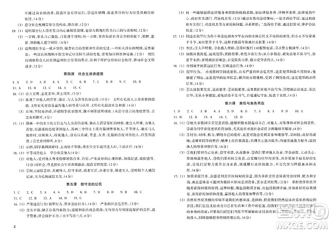 浙江教育出版社2023年秋鞏固與提高八年級道德與法治上冊通用版答案