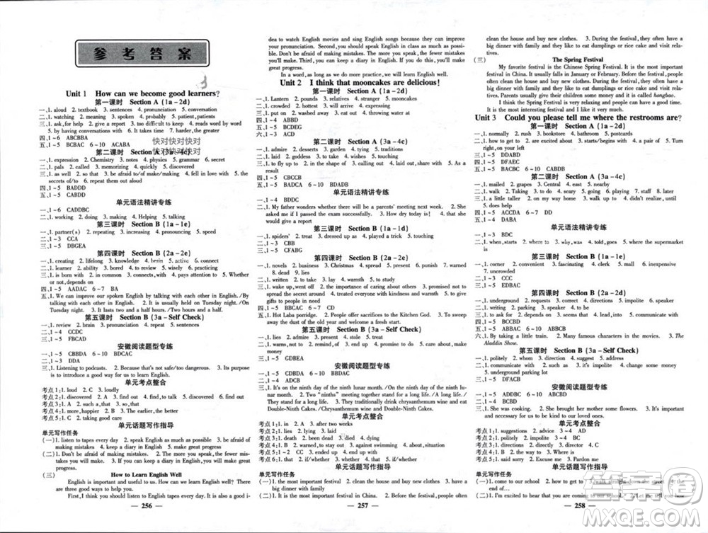 四川大學(xué)出版社2023年秋名校課堂內(nèi)外九年級英語上冊人教版參考答案