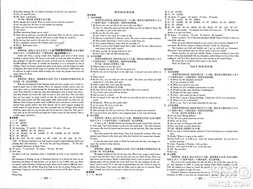 四川大學(xué)出版社2023年秋名校課堂內(nèi)外九年級英語上冊人教版參考答案