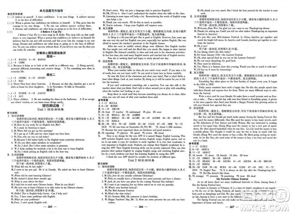 四川大學(xué)出版社2023年秋名校課堂內(nèi)外九年級英語上冊人教版參考答案