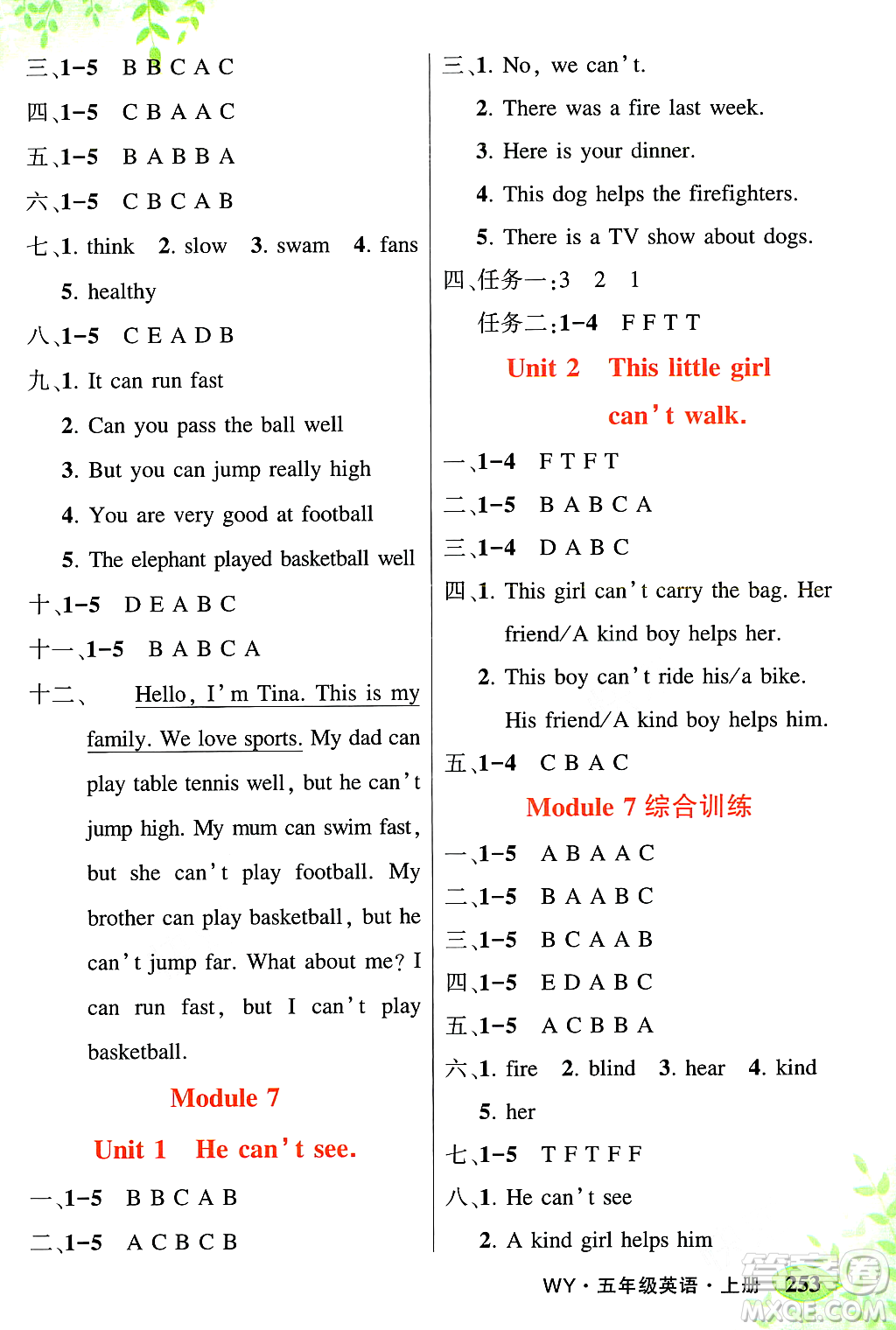 吉林教育出版社2023年秋狀元成才路狀元大課堂五年級英語上冊外研版答案