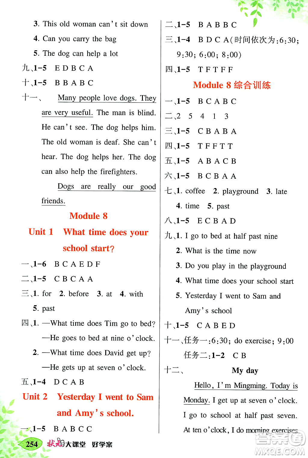 吉林教育出版社2023年秋狀元成才路狀元大課堂五年級英語上冊外研版答案