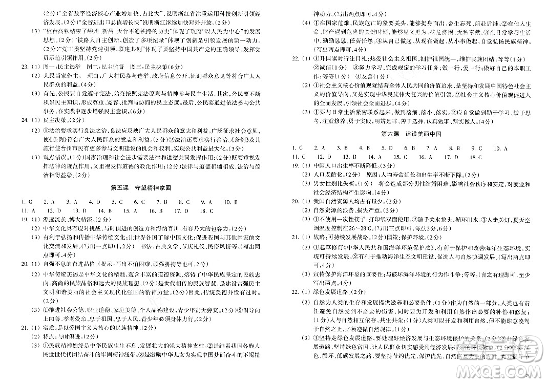 浙江教育出版社2023年秋鞏固與提高九年級道德與法治上冊通用版答案