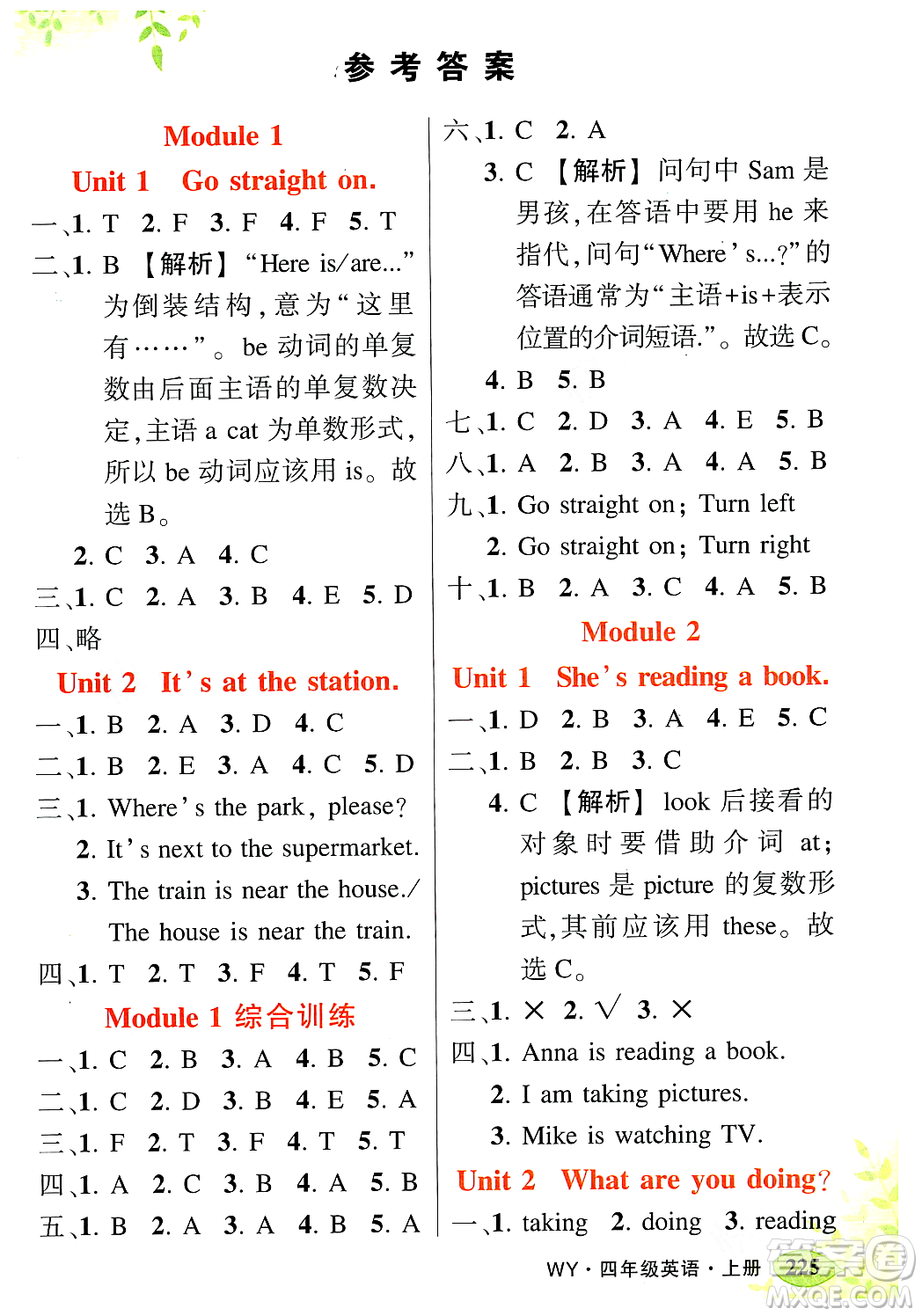 吉林教育出版社2023年秋狀元成才路狀元大課堂四年級(jí)英語上冊(cè)外研版答案