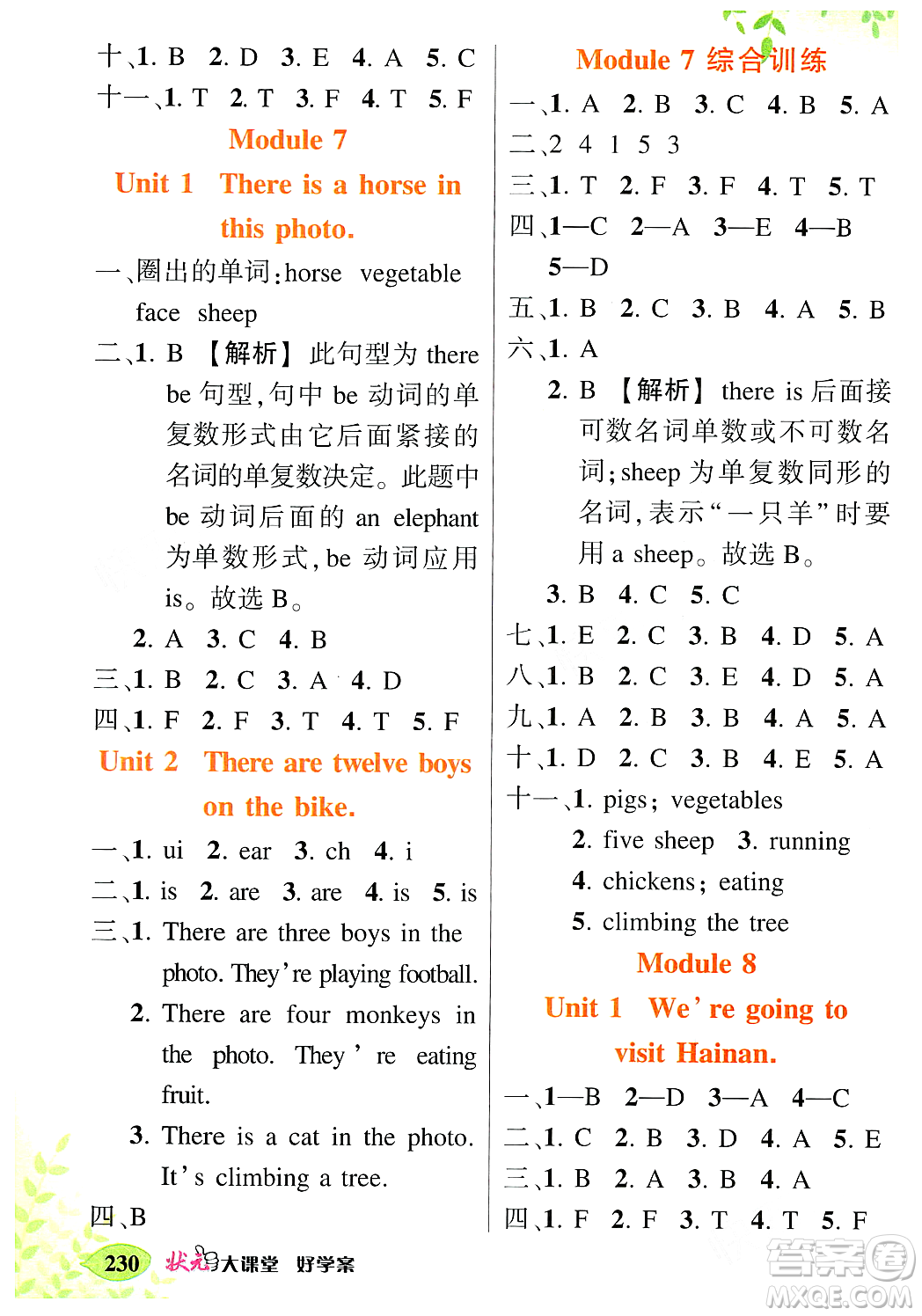 吉林教育出版社2023年秋狀元成才路狀元大課堂四年級(jí)英語上冊(cè)外研版答案