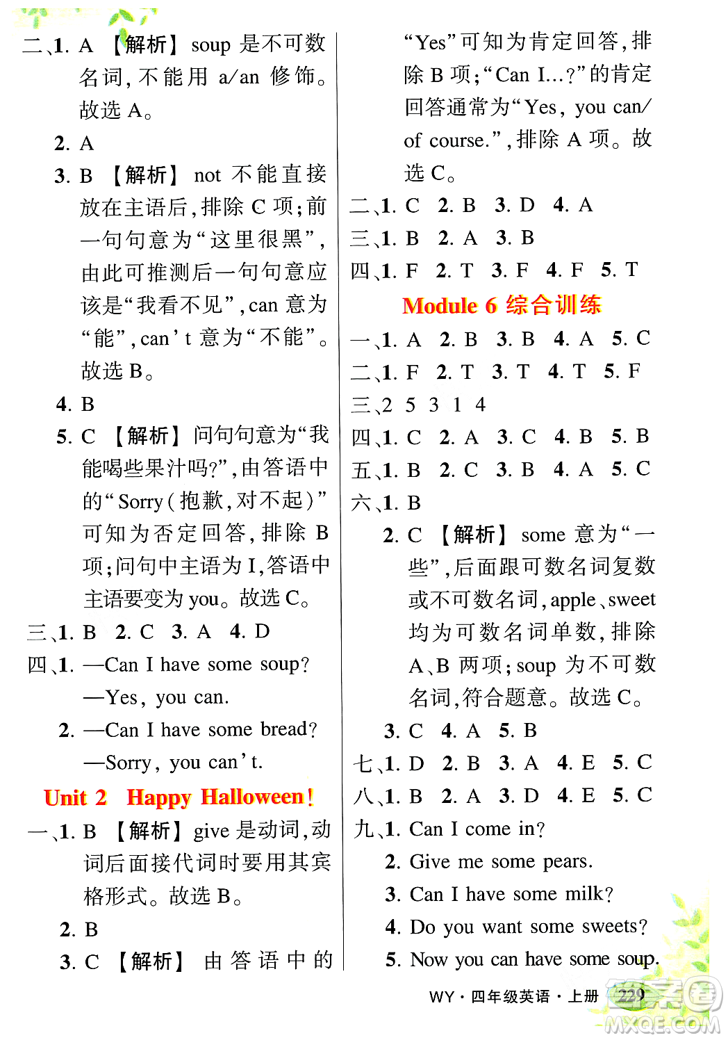 吉林教育出版社2023年秋狀元成才路狀元大課堂四年級(jí)英語上冊(cè)外研版答案