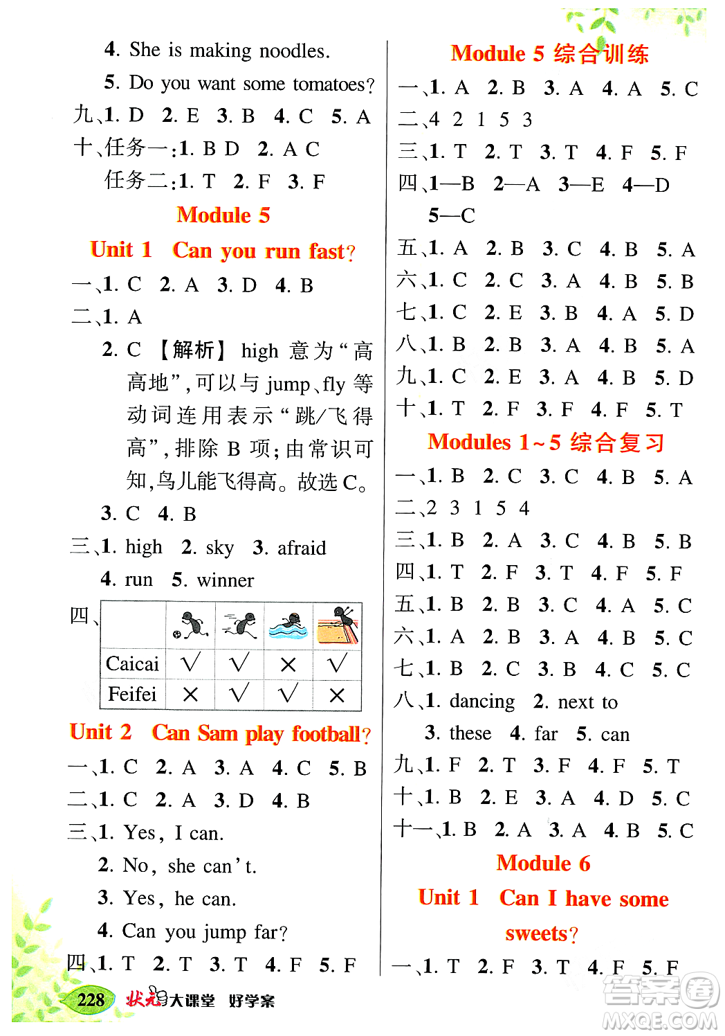 吉林教育出版社2023年秋狀元成才路狀元大課堂四年級(jí)英語上冊(cè)外研版答案