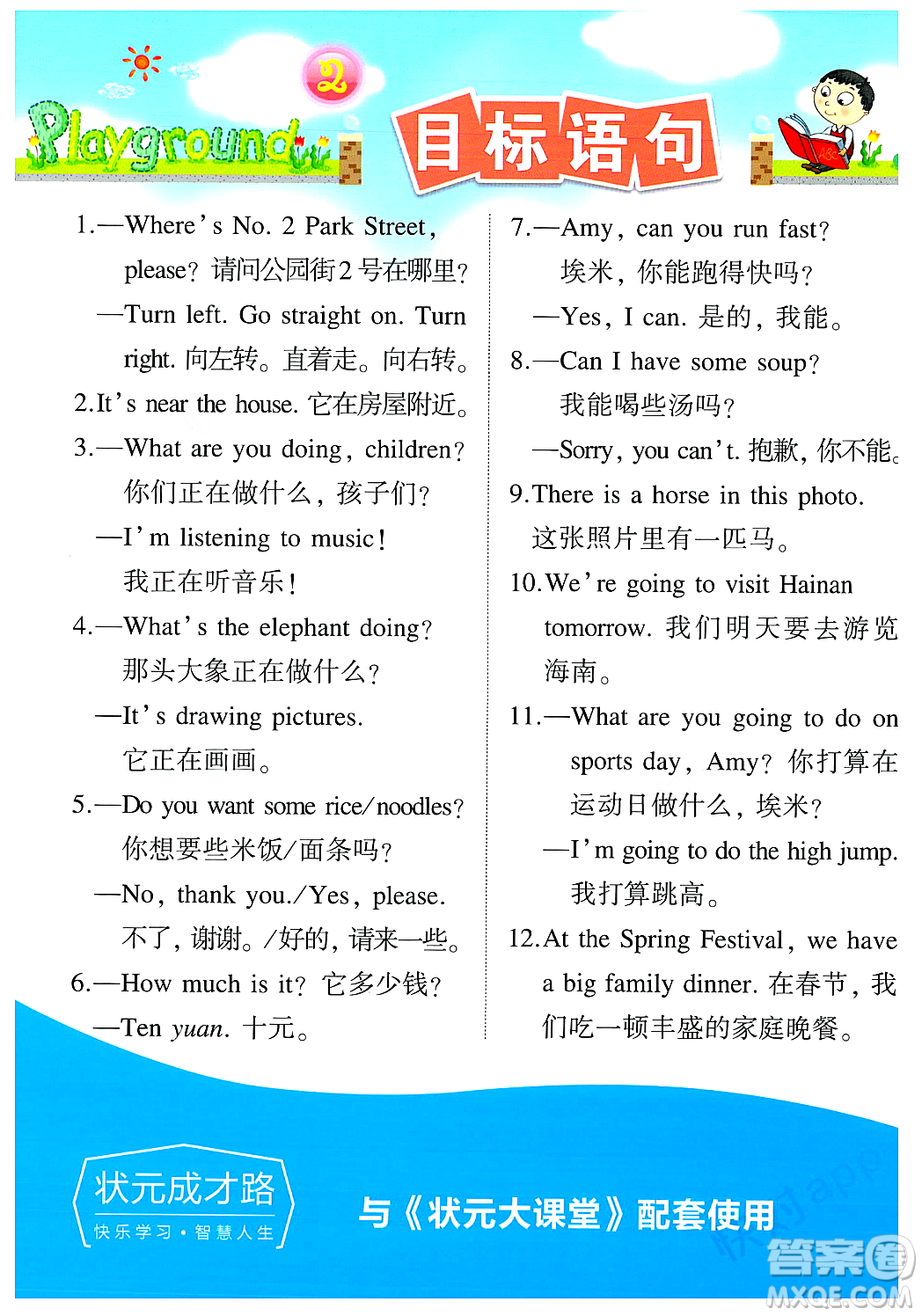 吉林教育出版社2023年秋狀元成才路狀元大課堂四年級(jí)英語上冊(cè)外研版答案