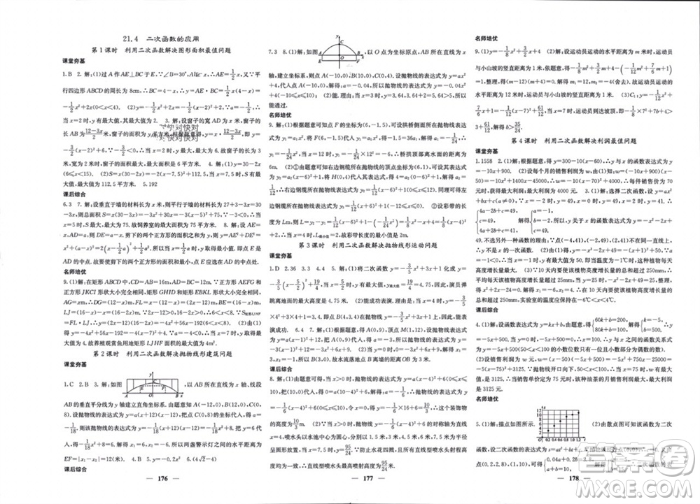 四川大學(xué)出版社2023年秋名校課堂內(nèi)外九年級(jí)數(shù)學(xué)上冊滬科版參考答案