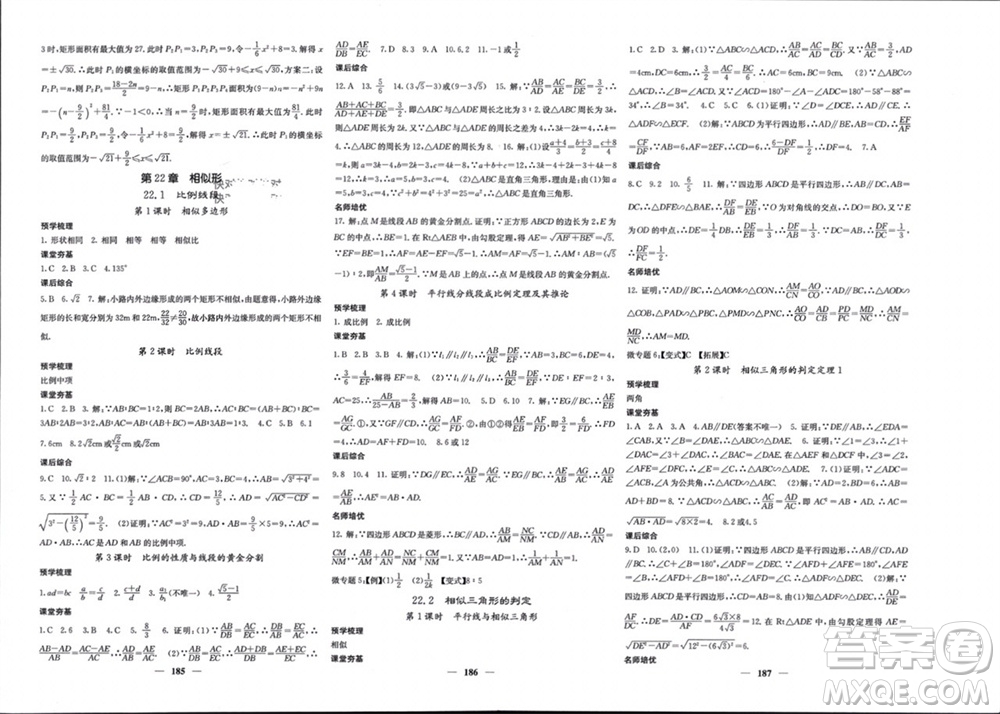 四川大學(xué)出版社2023年秋名校課堂內(nèi)外九年級(jí)數(shù)學(xué)上冊滬科版參考答案