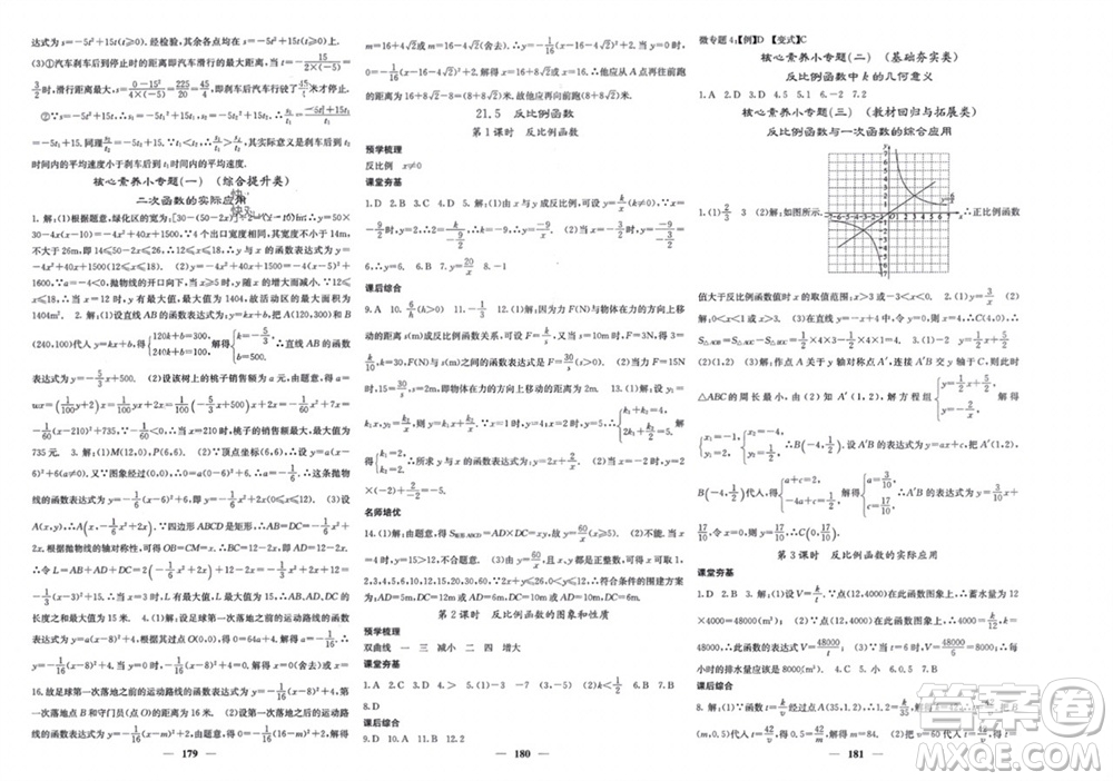 四川大學(xué)出版社2023年秋名校課堂內(nèi)外九年級(jí)數(shù)學(xué)上冊滬科版參考答案