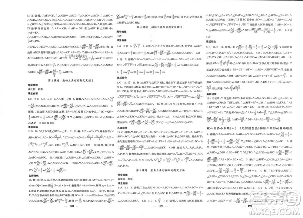 四川大學(xué)出版社2023年秋名校課堂內(nèi)外九年級(jí)數(shù)學(xué)上冊滬科版參考答案