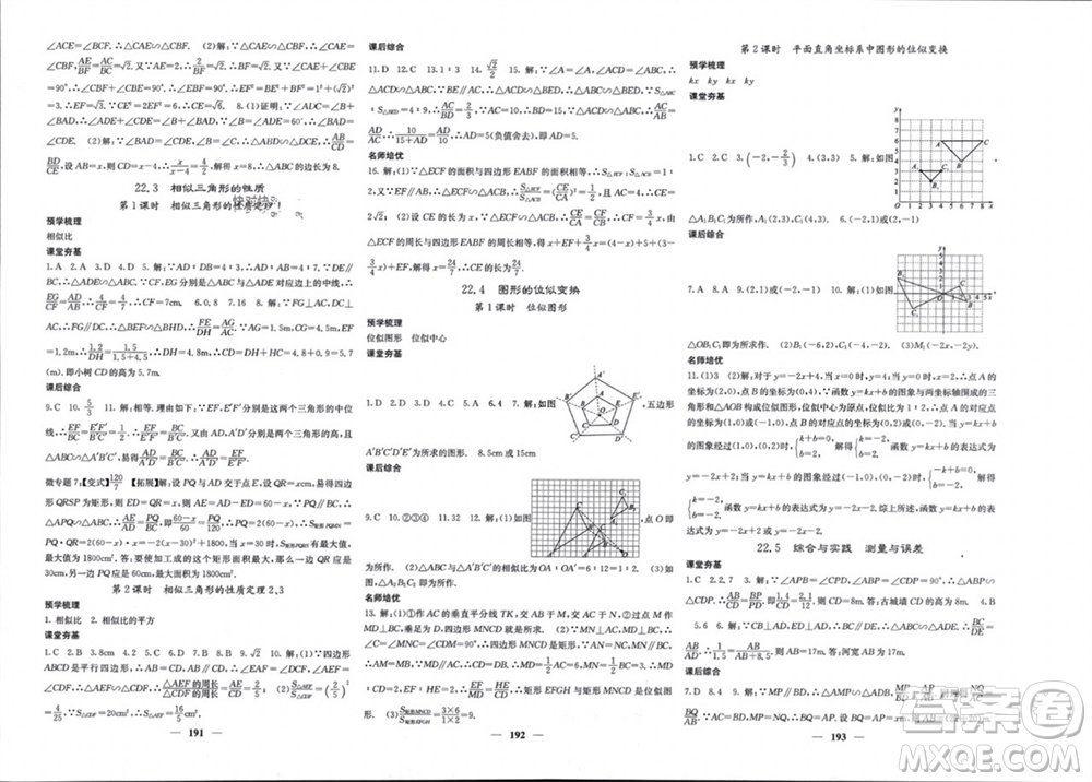 四川大學(xué)出版社2023年秋名校課堂內(nèi)外九年級(jí)數(shù)學(xué)上冊滬科版參考答案