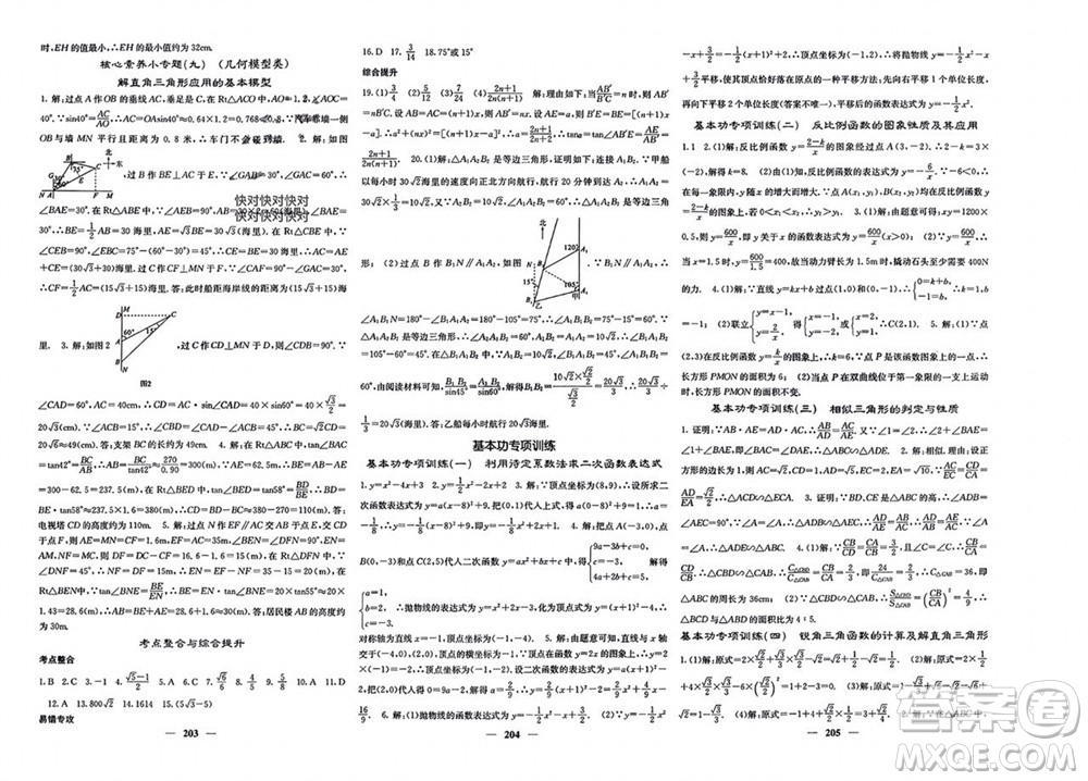 四川大學(xué)出版社2023年秋名校課堂內(nèi)外九年級(jí)數(shù)學(xué)上冊滬科版參考答案