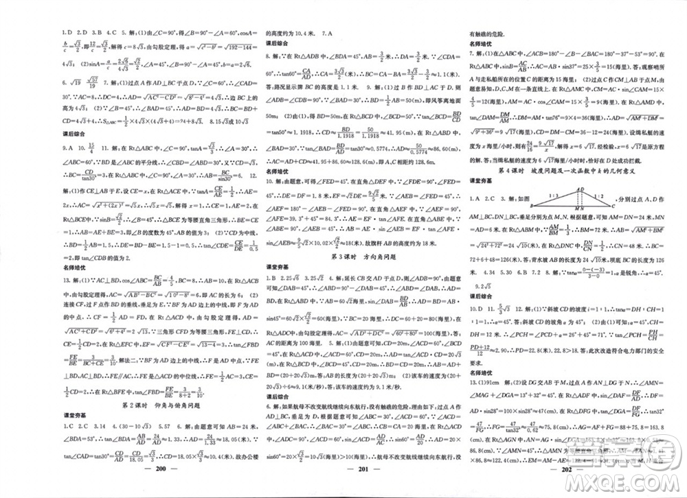 四川大學(xué)出版社2023年秋名校課堂內(nèi)外九年級(jí)數(shù)學(xué)上冊滬科版參考答案