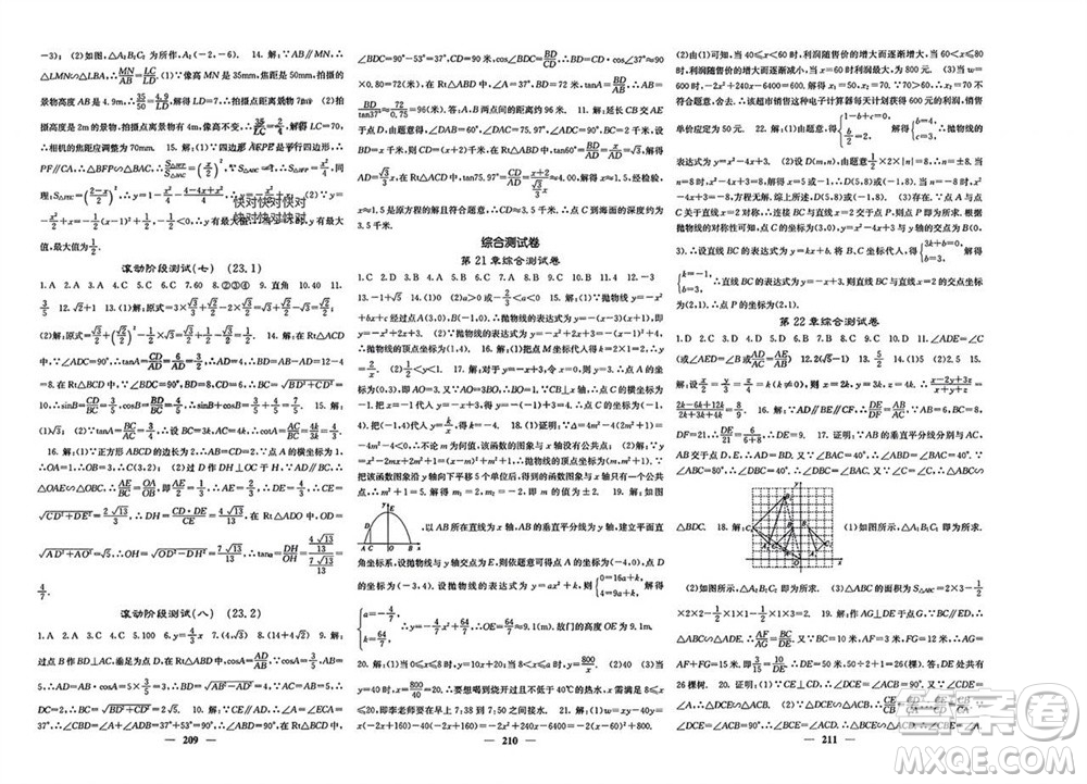 四川大學(xué)出版社2023年秋名校課堂內(nèi)外九年級(jí)數(shù)學(xué)上冊滬科版參考答案