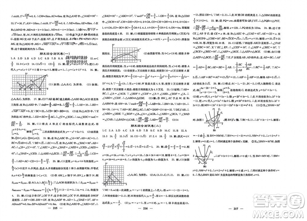 四川大學(xué)出版社2023年秋名校課堂內(nèi)外九年級(jí)數(shù)學(xué)上冊滬科版參考答案