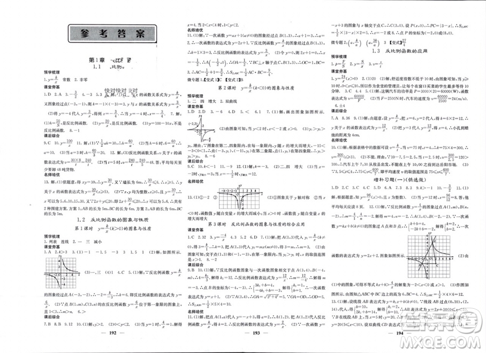 四川大學出版社2023年秋名校課堂內外九年級數(shù)學上冊湘教版參考答案