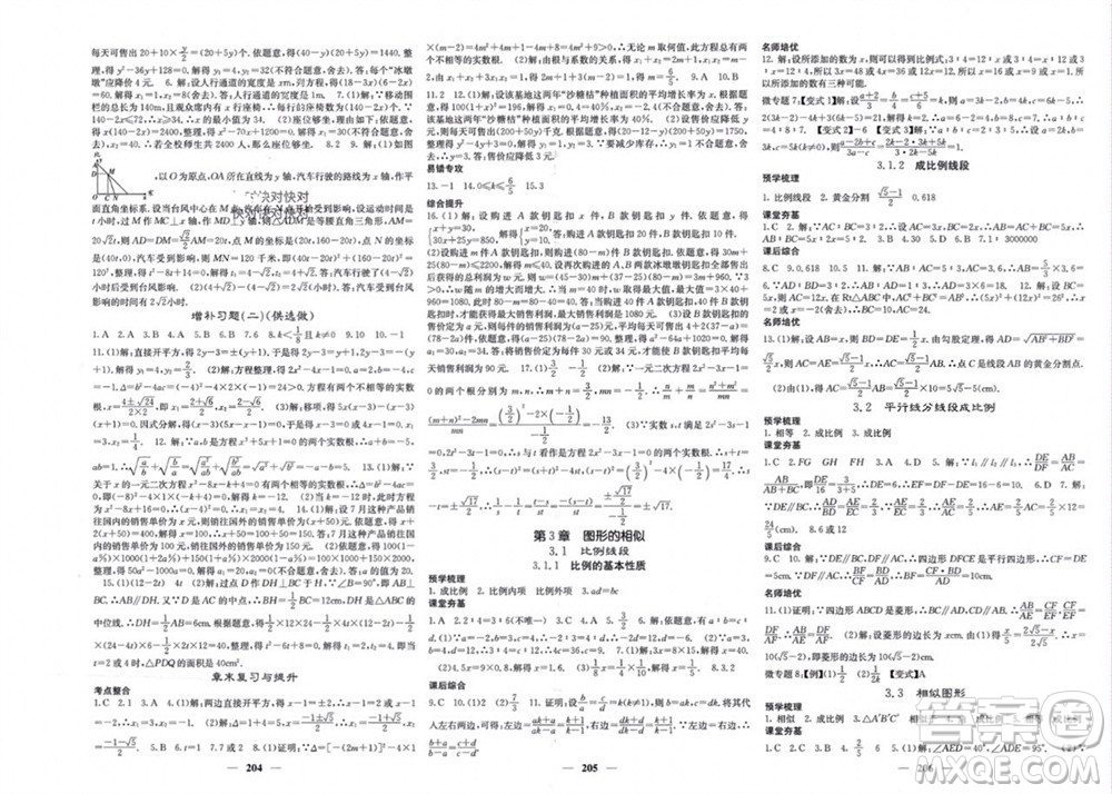 四川大學出版社2023年秋名校課堂內外九年級數(shù)學上冊湘教版參考答案