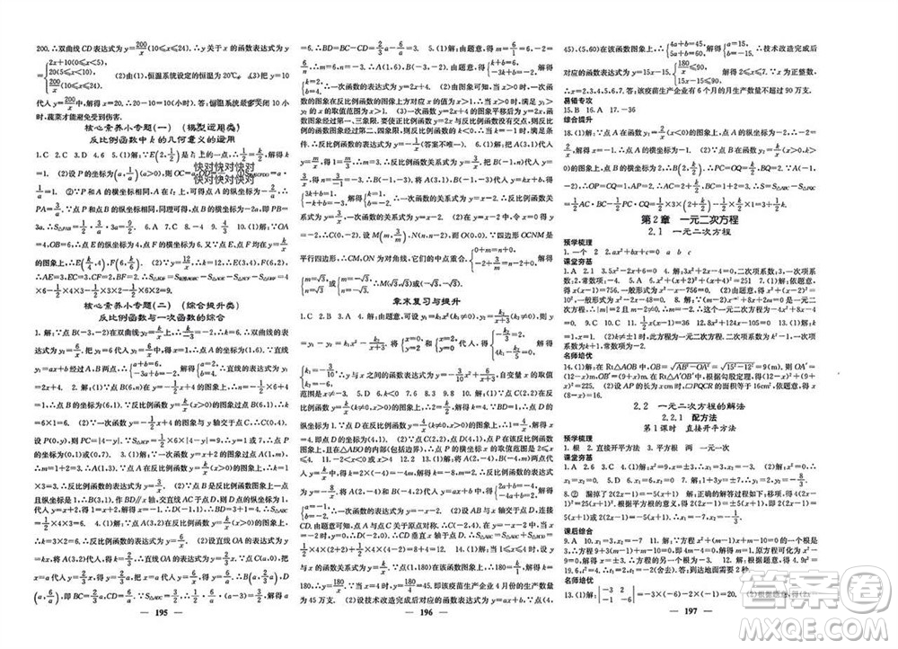 四川大學出版社2023年秋名校課堂內外九年級數(shù)學上冊湘教版參考答案