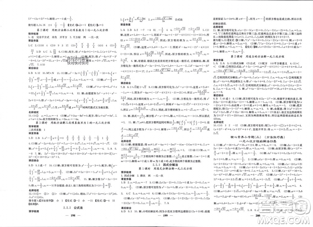 四川大學出版社2023年秋名校課堂內外九年級數(shù)學上冊湘教版參考答案