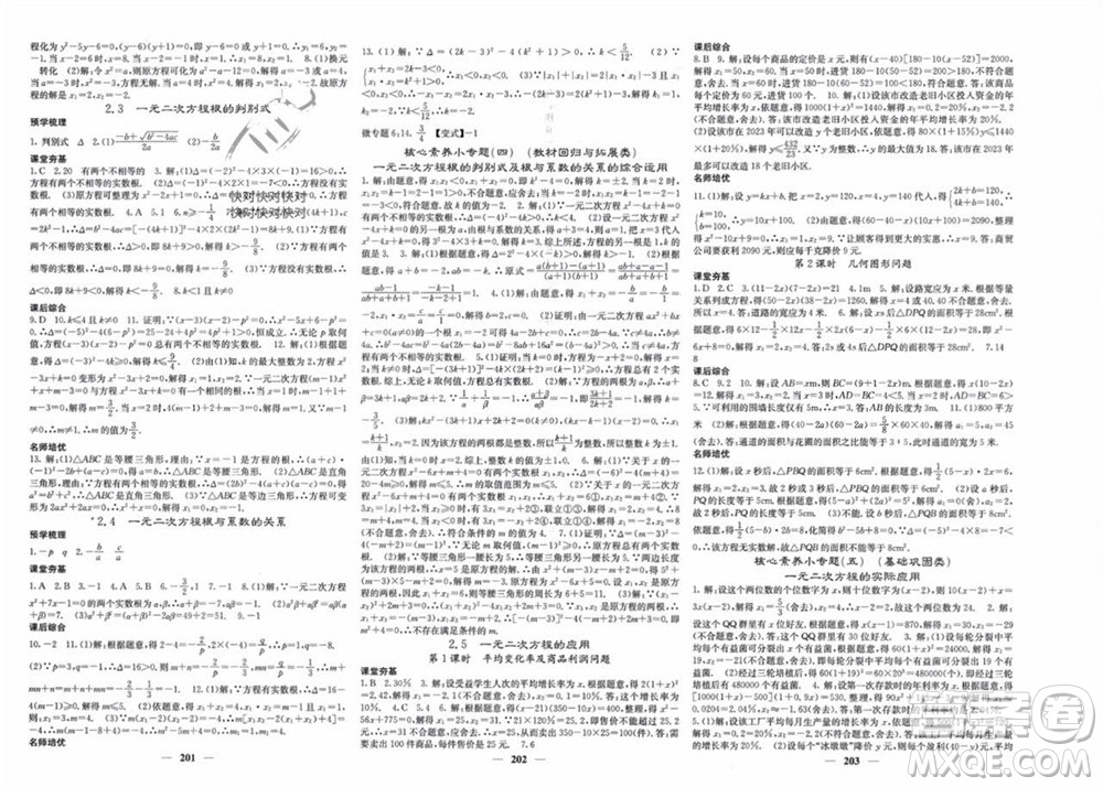 四川大學出版社2023年秋名校課堂內外九年級數(shù)學上冊湘教版參考答案