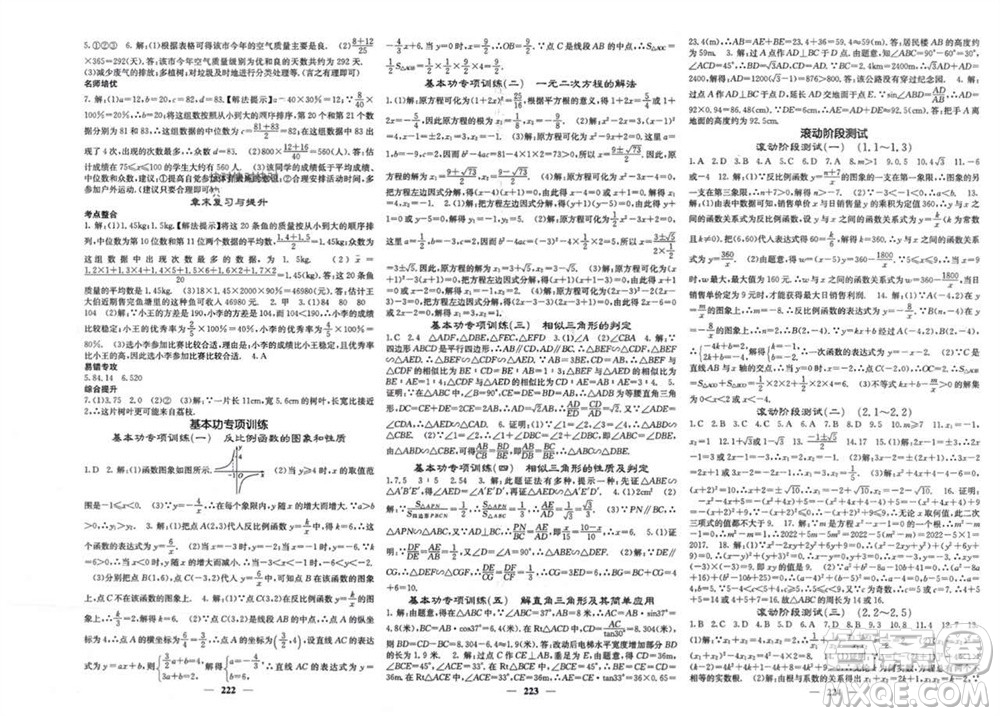 四川大學出版社2023年秋名校課堂內外九年級數(shù)學上冊湘教版參考答案